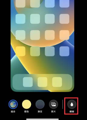 苹壶关果维修分享iPhone主屏幕壁纸显得模糊怎么办