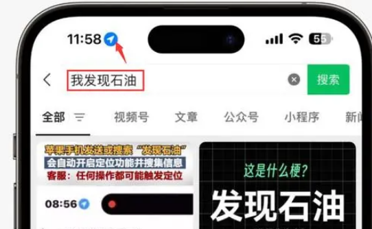 壶关苹果客服中心分享iPhone 输入“发现石油”触发定位