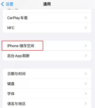 壶关iPhone系统维修分享iPhone储存空间系统数据占用过大怎么修复 