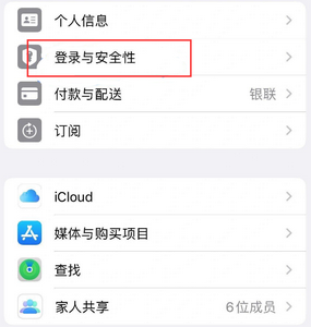 壶关苹果维修站分享手机号注册的Apple ID如何换成邮箱【图文教程】 