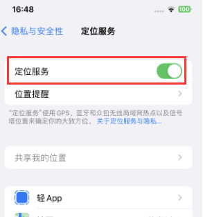 壶关苹果维修客服分享如何在iPhone上隐藏自己的位置 