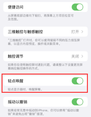 壶关苹果授权维修站分享iPhone轻点无法唤醒怎么办 