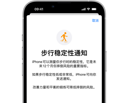 壶关iPhone手机维修如何在iPhone开启'步行稳定性通知' 