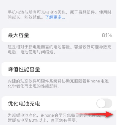 壶关苹果15维修分享iPhone15充电到80%就充不进电了怎么办 