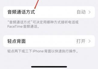 壶关苹果蓝牙维修店分享iPhone设置蓝牙设备接听电话方法