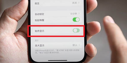 壶关苹果15换屏服务分享iPhone15屏幕常亮怎么办