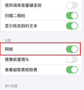 壶关苹果手机维修网点分享iPhone如何开启九宫格构图功能