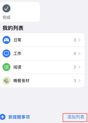 壶关苹果14维修店分享iPhone14如何设置主屏幕显示多个不同类型提醒事项