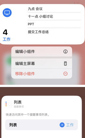 壶关苹果14维修店分享iPhone14如何设置主屏幕显示多个不同类型提醒事项