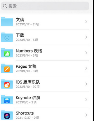 壶关apple维修中心分享iPhone文件应用中存储和找到下载文件