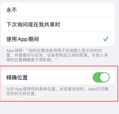 壶关苹果服务中心分享iPhone查找应用定位不准确怎么办