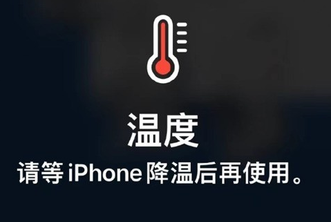 壶关苹壶关果维修站分享iPhone手机发烫严重怎么办