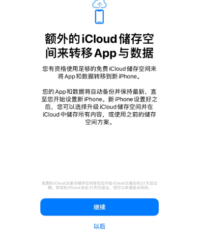 壶关苹果14维修网点分享iPhone14如何增加iCloud临时免费空间