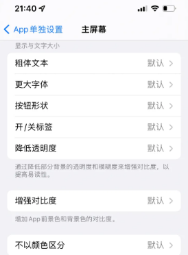 壶关苹果14服务点分享iPhone14如何单独设置App