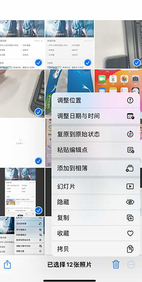 壶关iPhone维修服务分享iPhone怎么批量修图