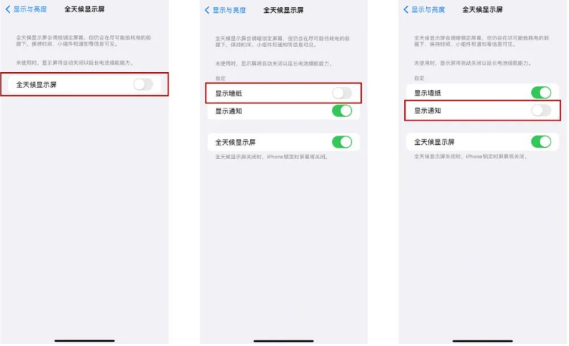 壶关苹果14Pro维修分享iPhone14Pro息屏显示时间设置方法 