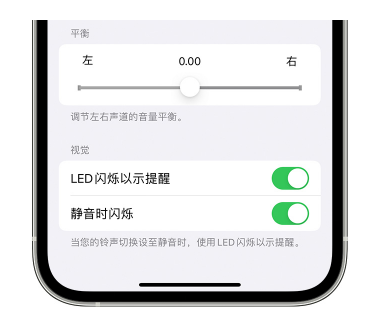 壶关苹果14维修分享iPhone14静音时如何设置LED闪烁提示 