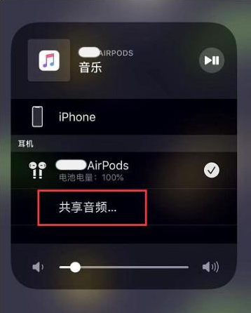 壶关苹果14音频维修点分享iPhone14音频共享设置方法 