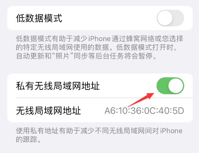 壶关苹果wifi维修店分享iPhone私有无线局域网地址开启方法 