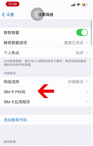 壶关苹果14维修网分享如何给iPhone14的SIM卡设置密码 