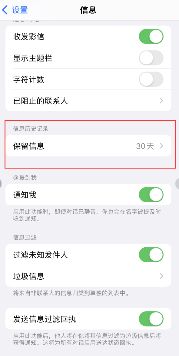 壶关Apple维修如何消除iOS16信息应用出现红色小圆点提示 