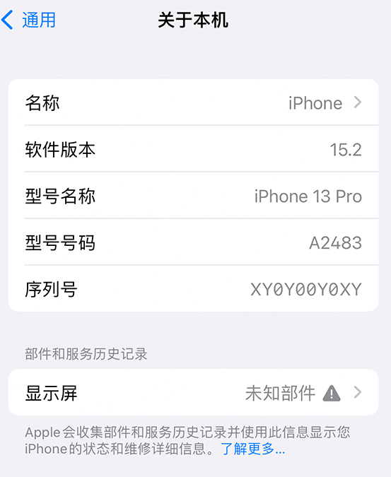 壶关苹果14维修服务分享如何查看iPhone14系列部件维修历史记录 