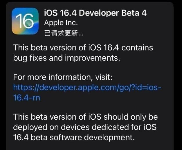 壶关苹果维修网点分享iOS 16.4 beta 4更新内容及升级建议 