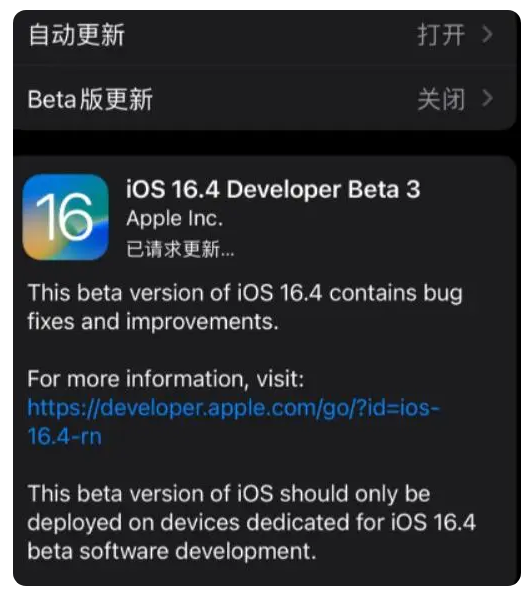 壶关苹果手机维修分享：iOS16.4Beta3更新了什么内容？ 