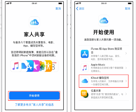 壶关苹果14维修分享：iPhone14如何与家人共享iCloud储存空间？ 