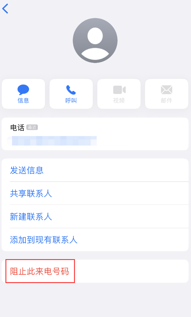 壶关苹果手机维修分享：iPhone 拒收陌生人 iMessage 信息的方法 