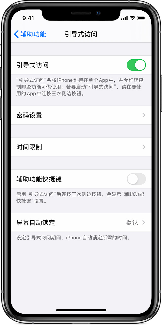 壶关苹果手机维修分享如何在 iPhone 上退出引导式访问 