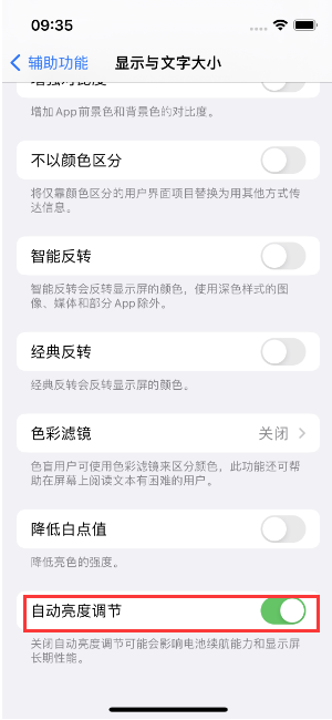 壶关苹果15维修店分享iPhone 15 Pro系列屏幕亮度 