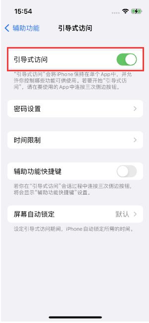 壶关苹果14维修店分享iPhone 14引导式访问按三下没反应怎么办 