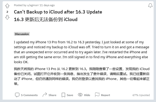 壶关苹果手机维修分享iOS 16.3 升级后多项 iCloud 服务无法同步怎么办 