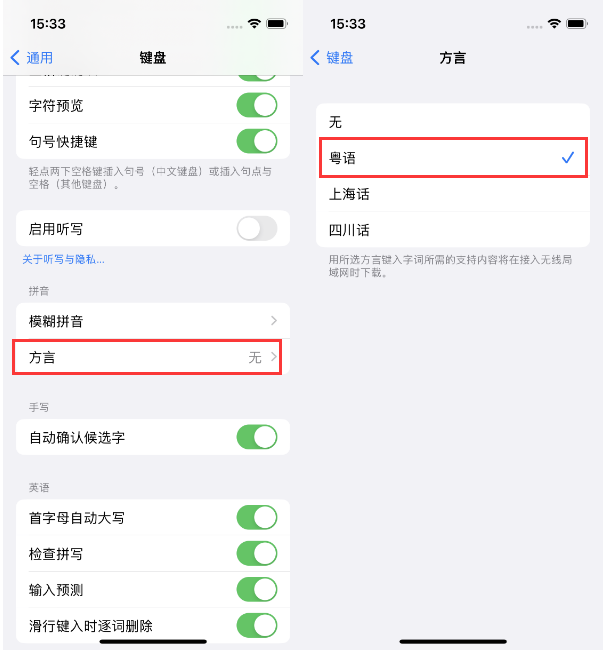 壶关苹果14服务点分享iPhone 14plus设置键盘粤语方言的方法 