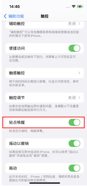 壶关苹果14维修店分享iPhone 14双击屏幕不亮怎么办 