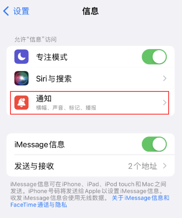 壶关苹果14维修店分享iPhone 14 机型设置短信重复提醒的方法 