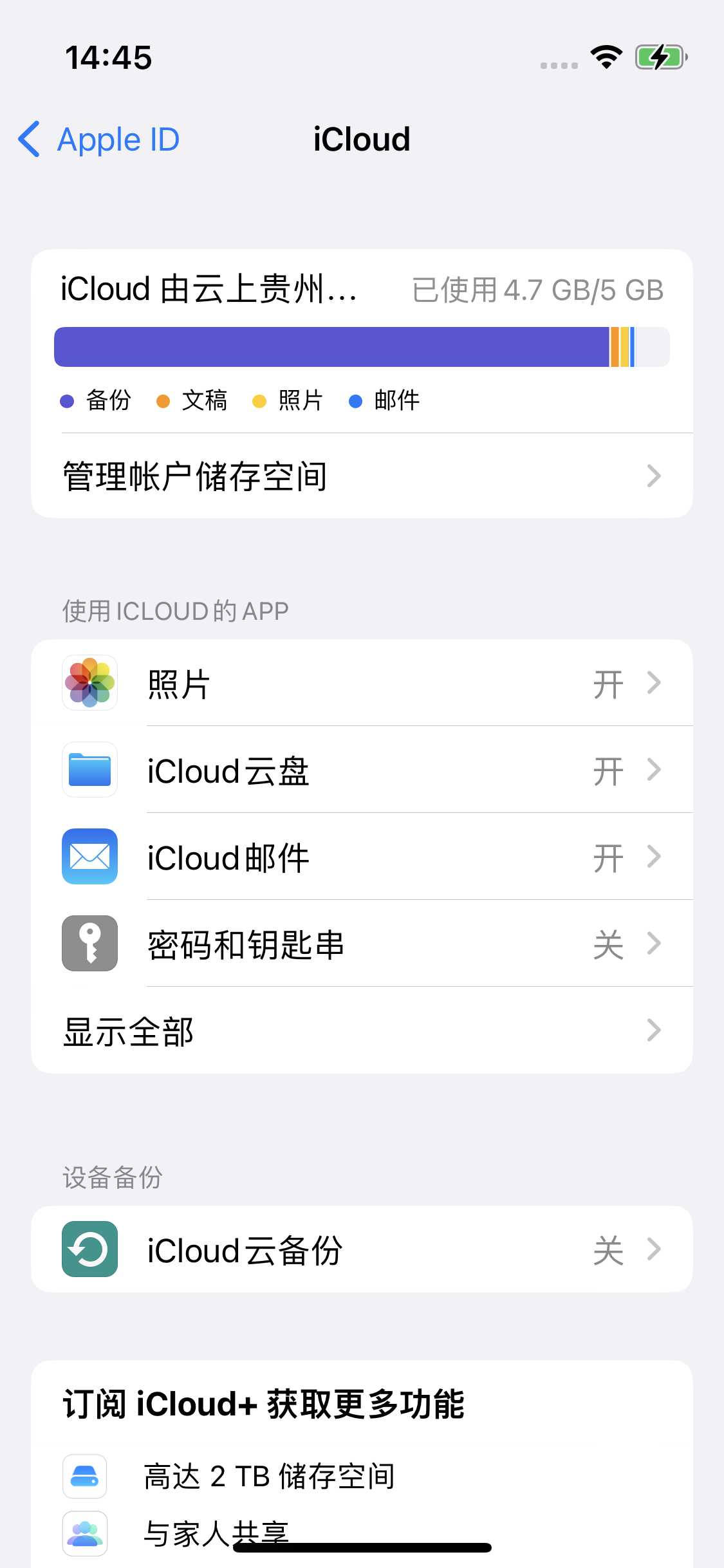 壶关苹果14维修分享iPhone 14 开启iCloud钥匙串方法 