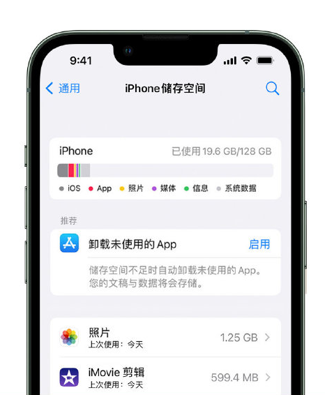 壶关苹果14维修店分享管理 iPhone 14 机型储存空间的方法 