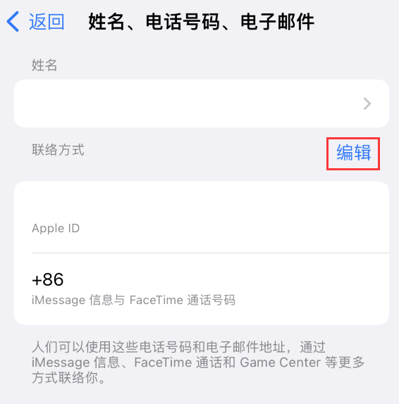 壶关苹果手机维修点分享iPhone 上更新 Apple ID的方法 