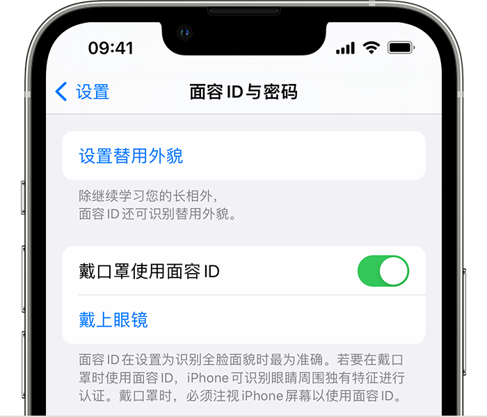 壶关苹果14维修店分享佩戴口罩时通过面容 ID 解锁 iPhone 14的方法 