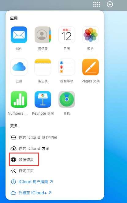 壶关苹果手机维修分享iPhone 小技巧：通过苹果 iCloud 官网恢复已删除的文件 