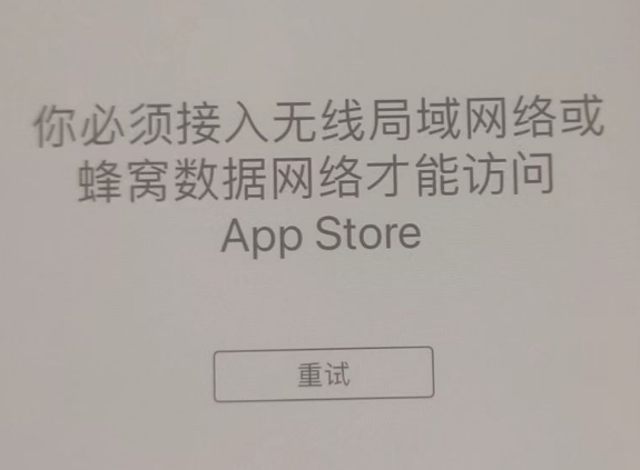 壶关苹果服务网点分享无法在 iPhone 上打开 App Store 怎么办 