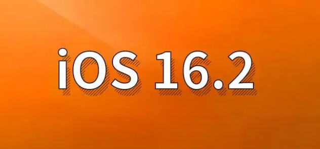 壶关苹果手机维修分享哪些机型建议升级到iOS 16.2版本 