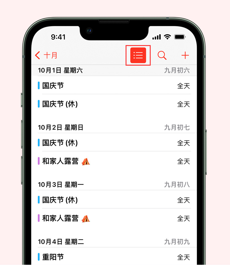 壶关苹果手机维修分享如何在 iPhone 日历中查看节假日和调休时间 