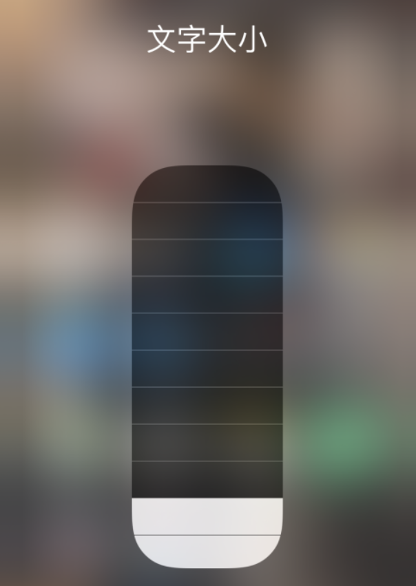 壶关苹果手机维修分享小技巧：在 iPhone 控制中心快速调节字体大小 