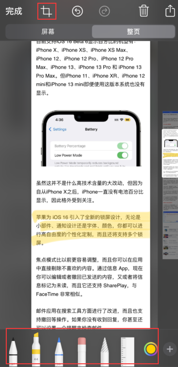 壶关苹果手机维修分享小技巧：在 iPhone 上给截屏图片做标记 