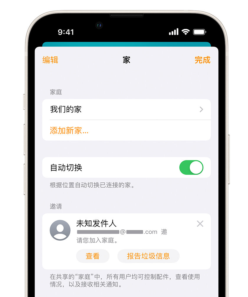 壶关苹果手机维修分享iPhone 小技巧：在“家庭”应用中删除和举报垃圾邀请 