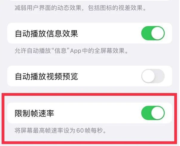 壶关苹果13维修分享iPhone13 Pro高刷是否可以手动控制 