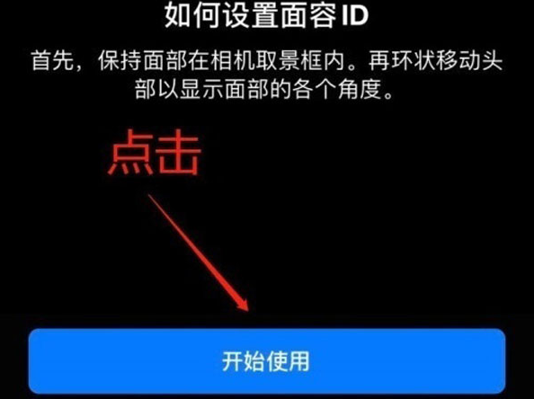 壶关苹果13维修分享iPhone 13可以录入几个面容ID 